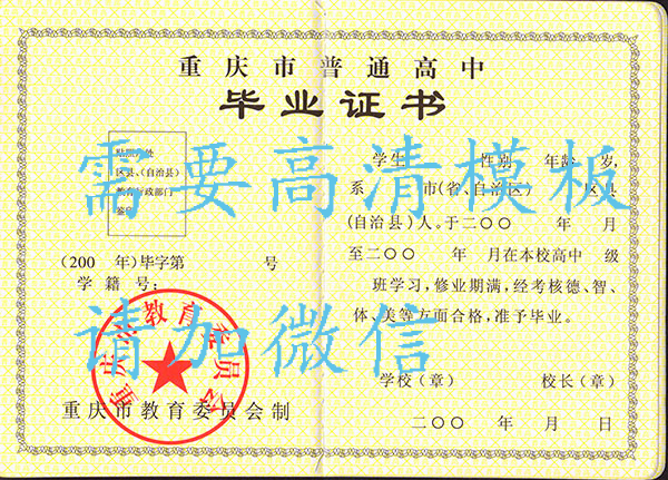 重慶市高中畢業(yè)證復(fù)印件圖片