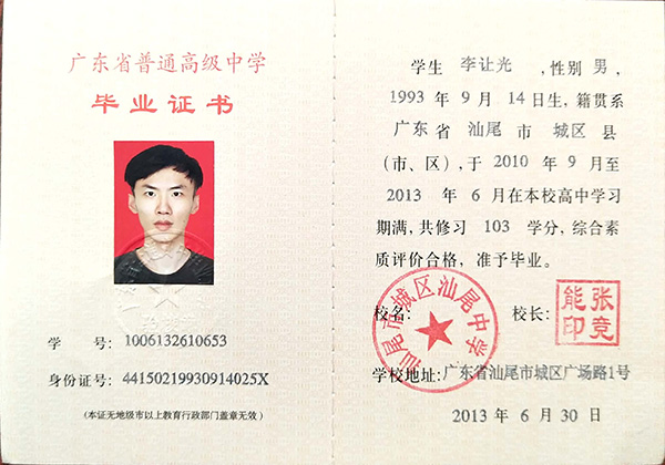 <a href=https://www.wenpnet.com/cyzx/79.html target=_blank class=infotextkey>廣東省高中畢業(yè)證</a>電子版復印件模板