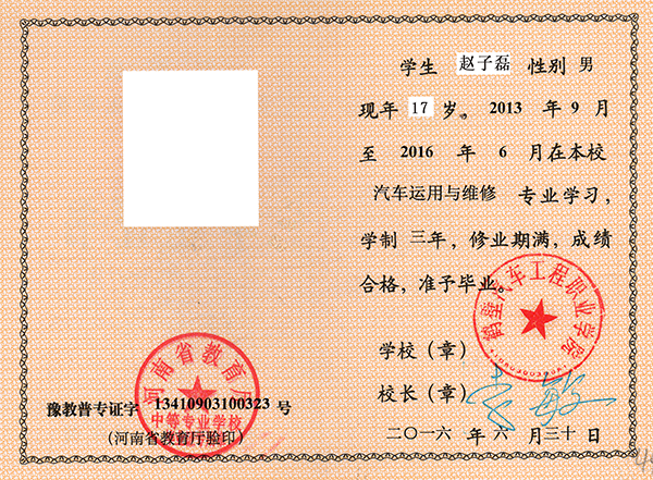 平頂山市高級技工學校畢業證內頁