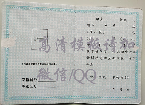 甘肅省2000年初中畢業證樣本