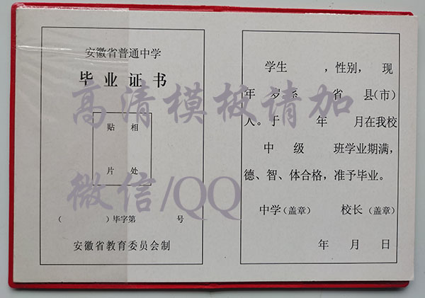 安徽省2000年初中畢業證樣本