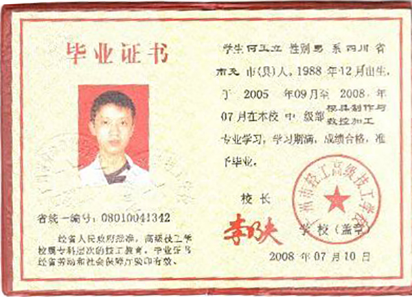 廣東省2000年中專畢業(yè)證圖片