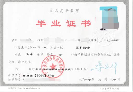 洛陽理工學院函授大專畢業證內頁