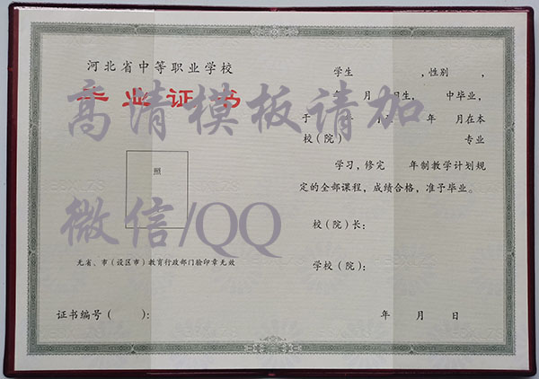 河北省2001年中專畢業(yè)證內(nèi)頁