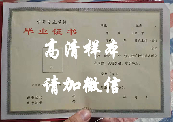 河北省2001年普通中專畢業(yè)證樣本