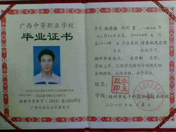 南寧市<a href=https://www.wenpnet.com/cyzd/662.html target=_blank class=infotextkey>2001年中專畢業證</a>樣本