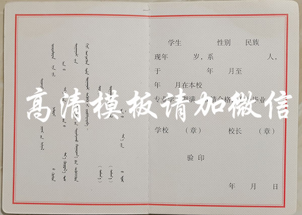 內蒙古2003年衛校中專畢業證樣本