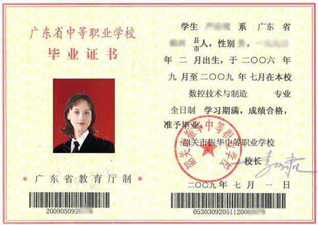 廣東省2003年衛校中專畢業證樣本