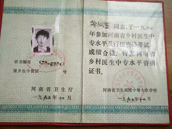 河南省2002年衛校中專畢業證樣本