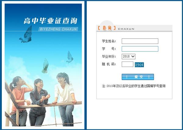 高中畢業(yè)證編號查詢網(wǎng)【高中畢業(yè)證查詢系統(tǒng)】