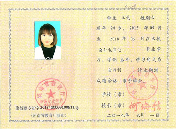 河南省2006年中專畢業(yè)證圖片（高清版）