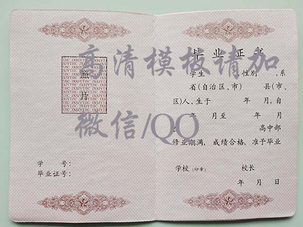 2003年江西省宜春萬載中學高中畢業(yè)證內芯