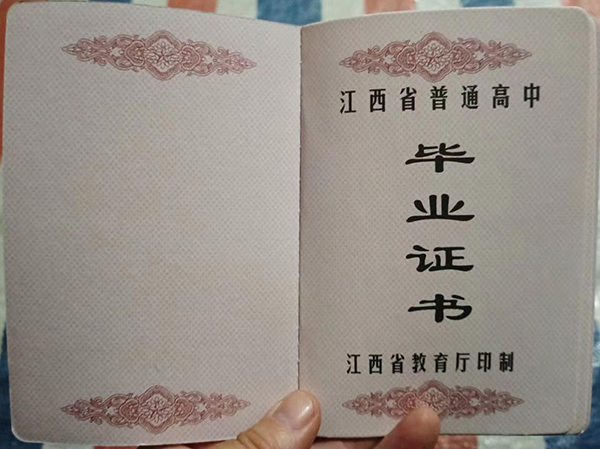 2003年江西宜春萬載中學高中畢業證樣本