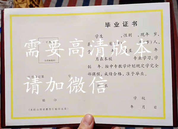 山西省2008年中專(zhuān)畢業(yè)證內(nèi)芯