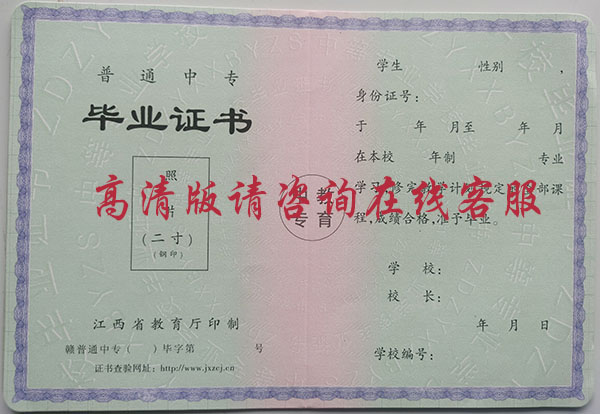 南昌市2008年中專(zhuān)畢業(yè)證圖片_4張（中專(zhuān)畢業(yè)證圖片專(zhuān)題）