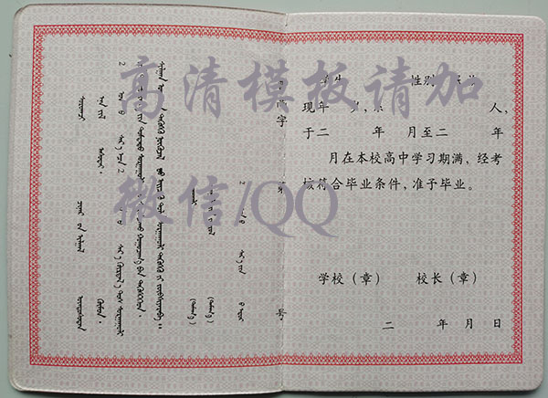 通遼市高中畢業(yè)證內(nèi)芯