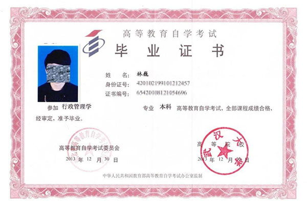 2019年武漢工程大學自考大專畢業(yè)證樣本