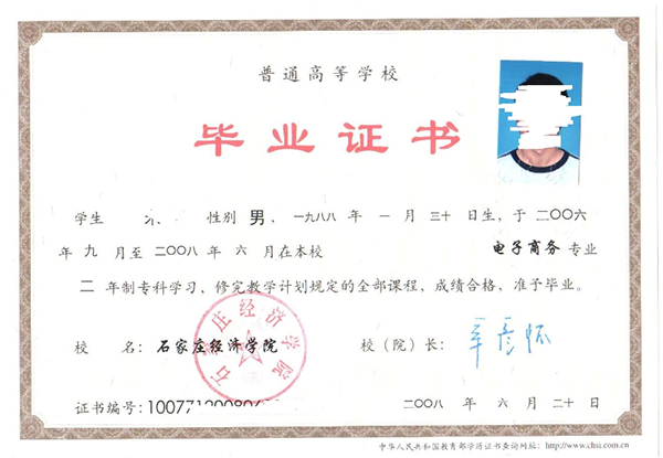 石家莊經濟學院2008年<a href=https://www.wenpnet.com/lz/lzyl/13.html target=_blank class=infotextkey>大專畢業證圖片</a>