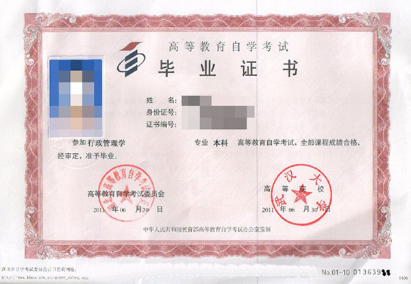 北京萬通汽車學校自考大專畢業證樣本