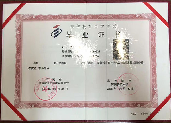 石家莊經濟學院2008年<a href=https://www.wenpnet.com/lz/lzgs/35.html target=_blank class=infotextkey>自考本科畢業證樣本</a>