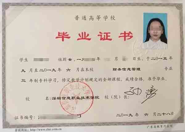 2019年深圳信息職業(yè)技術(shù)學(xué)院大專畢業(yè)證樣本
