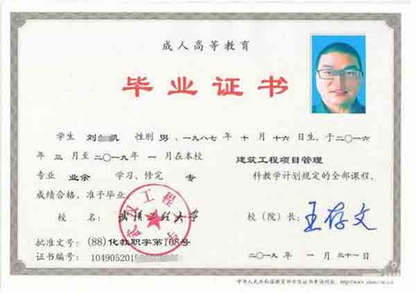 2019年武漢工程大學成人大專畢業證樣本_現任校長：王存文