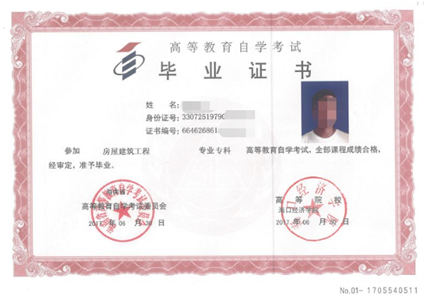 深圳信息職業(yè)技術(shù)學(xué)院自考大專畢業(yè)證樣本