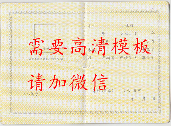 黑龍江2009年中專畢業(yè)證樣本 黑龍江2009年中專畢業(yè)證樣本