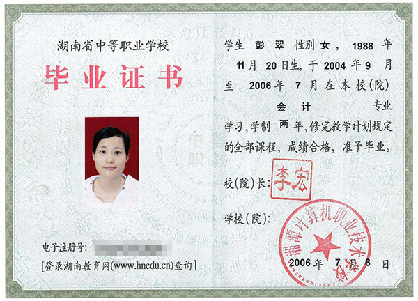 郴州市2009年中專畢業(yè)證圖片 郴州市2009年中專畢業(yè)證圖片