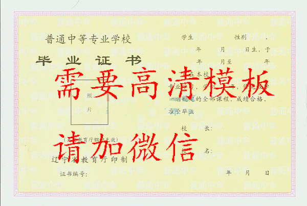 遼寧省沈陽市2010年中專畢業(yè)證樣本 遼寧省沈陽市2010年中專畢業(yè)證樣本
