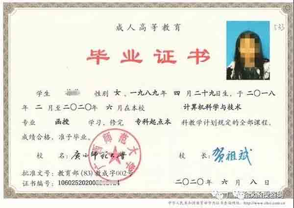 廣西師范大學(xué)函授本科畢業(yè)證樣本