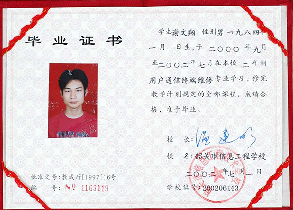 廣東省1994年中專畢業(yè)證樣本