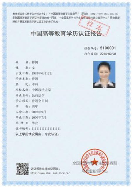 中專學歷認證報告樣本