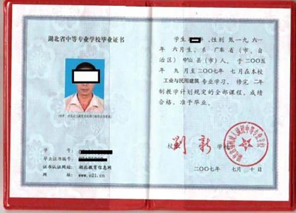 湖北恩施1992年中專畢業證樣本