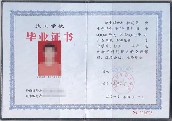 中專畢業(yè)證與技工學(xué)校畢業(yè)證兩都什么區(qū)別 中專畢業(yè)證與技工學(xué)校畢業(yè)證兩都什么區(qū)別