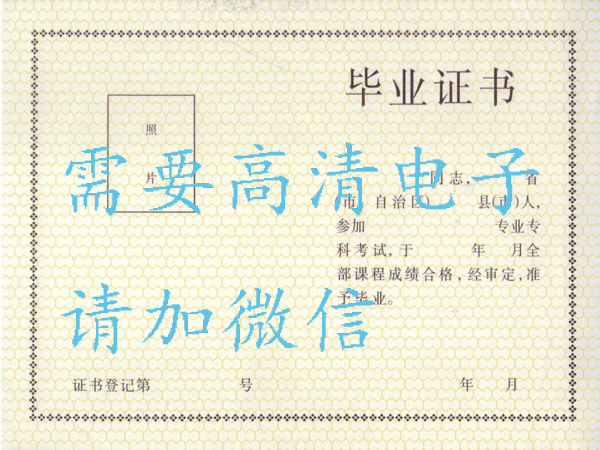2000年前大專畢業(yè)證圖片