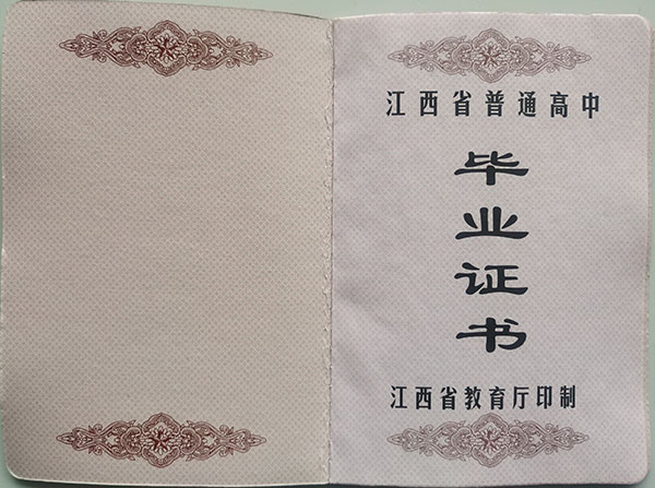 江西省<a href=https://www.wenpnet.com/cyzx/105.html target=_blank class=infotextkey>1998年高中畢業證</a>樣本