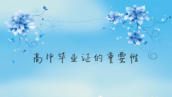 畢業10年了,高中畢業證丟失還能補嗎?