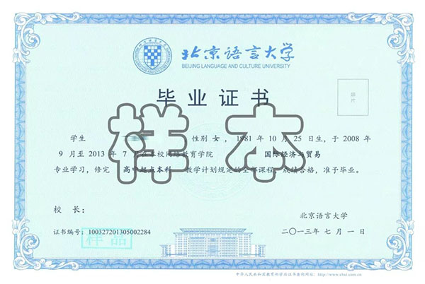 （圖1：畢業證書樣本）