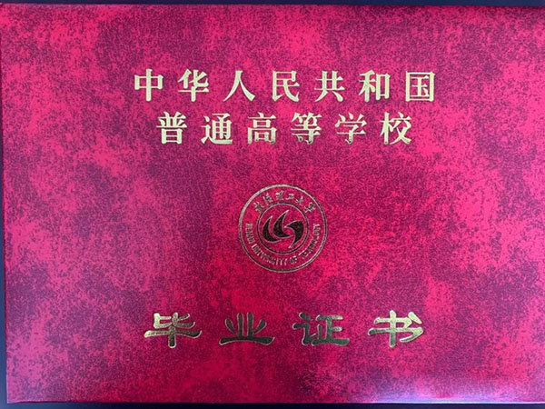 安陽職業(yè)技術(shù)學(xué)院畢業(yè)證封面
