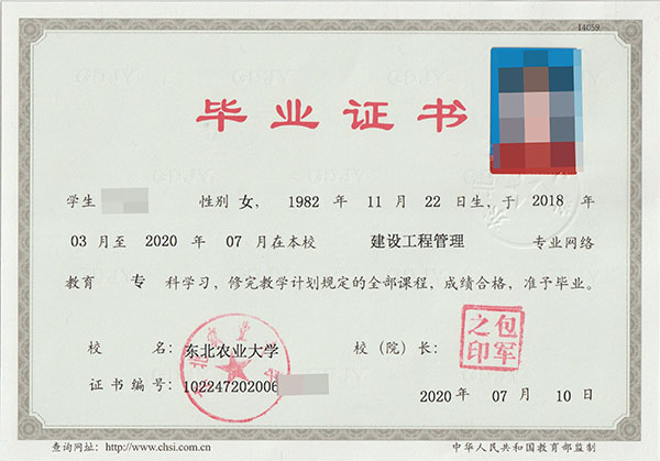 東北農業大學畢業證樣本