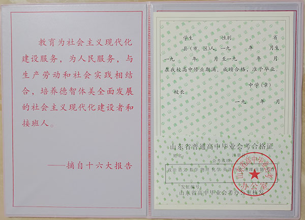 山東省2006年高中畢業證內頁