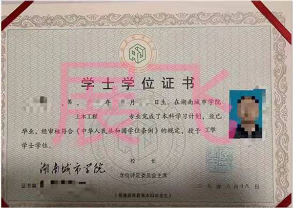 湖南城市學(xué)院學(xué)位證樣本