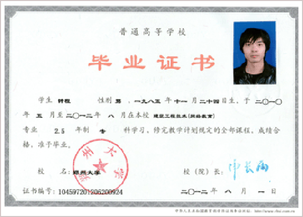 鄭州大學(xué)本科畢業(yè)證樣本