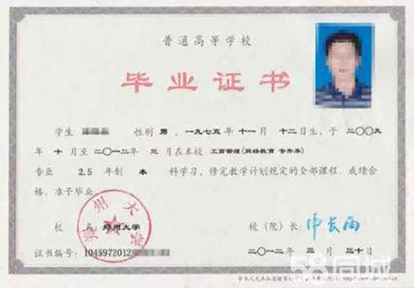 鄭州大學(xué)本科畢業(yè)證樣本