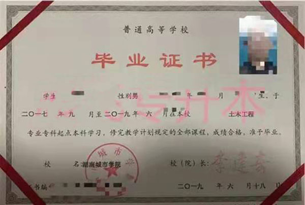 河南城市學(xué)院畢業(yè)證樣本