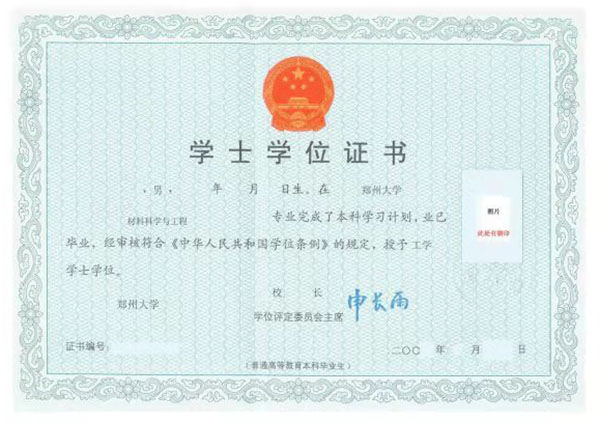 鄭州大學(xué)學(xué)位證樣本