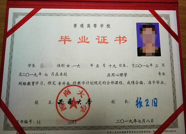 西南大學<a href=https://www.wenpnet.com/lz/lzyl/356.html target=_blank class=infotextkey>函授大專畢業證樣本</a>