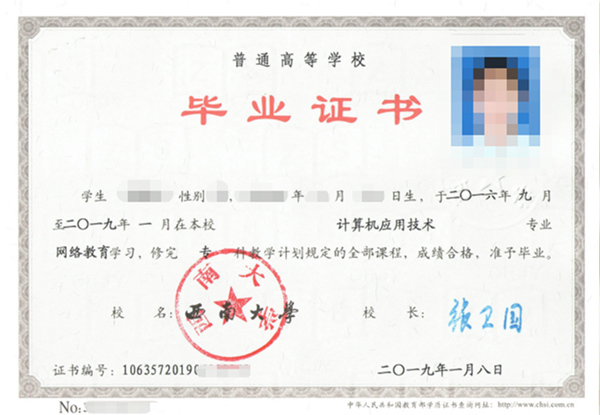 西南大學網(wǎng)絡教育畢業(yè)證圖片