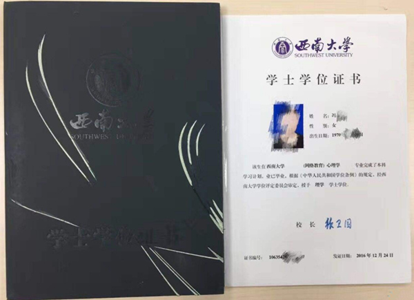 西南大學學士學位證書樣本